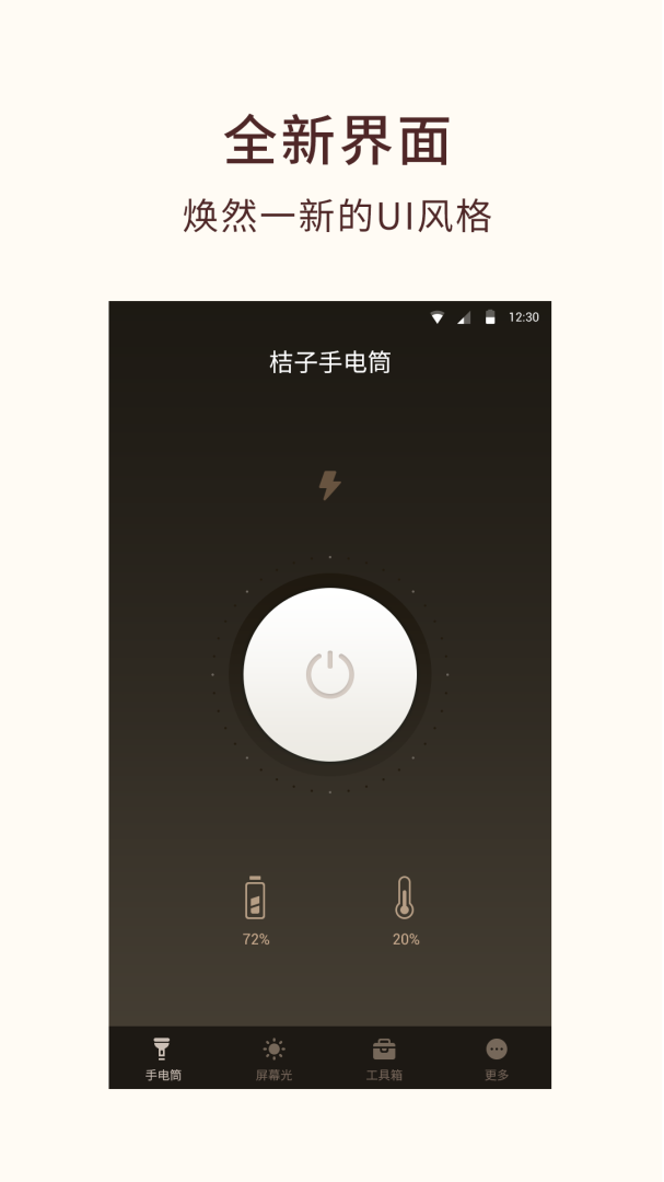 桔子手电筒最新软件
