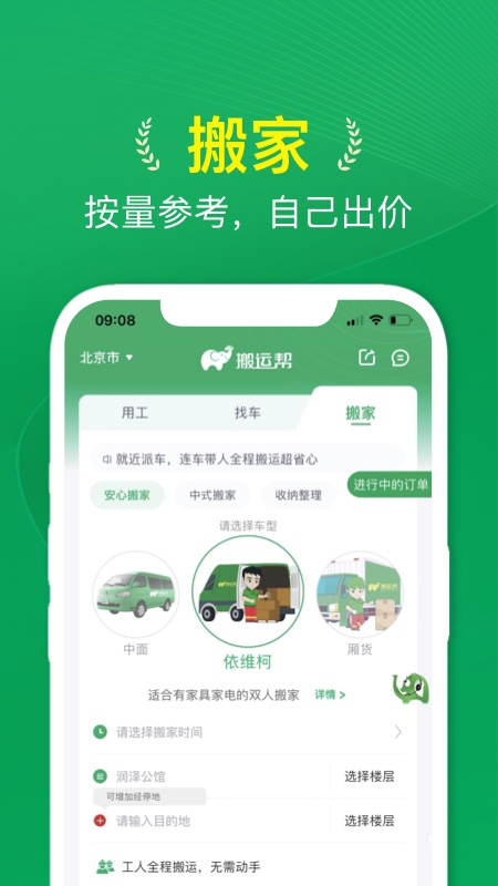 搬运帮最新官方版