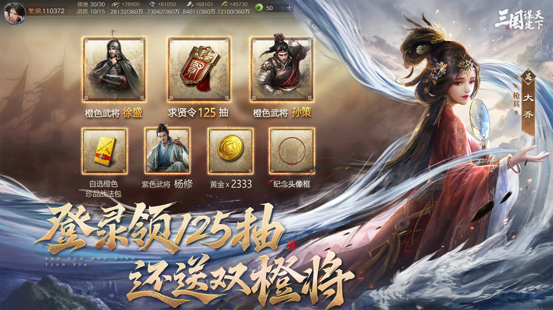 三国：谋定天下手游