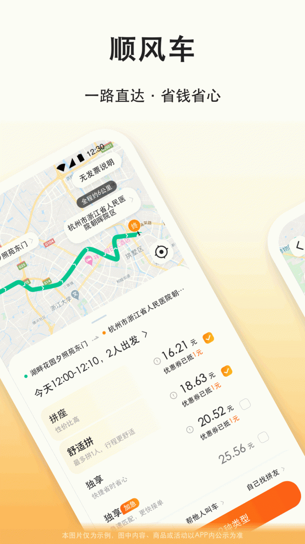 滴答出行