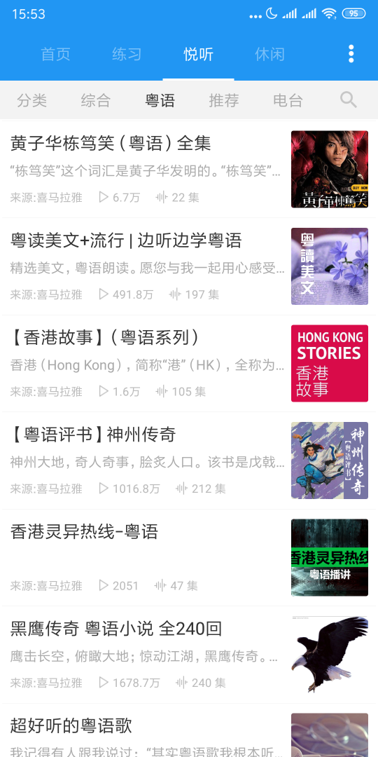 粤语说官方版
