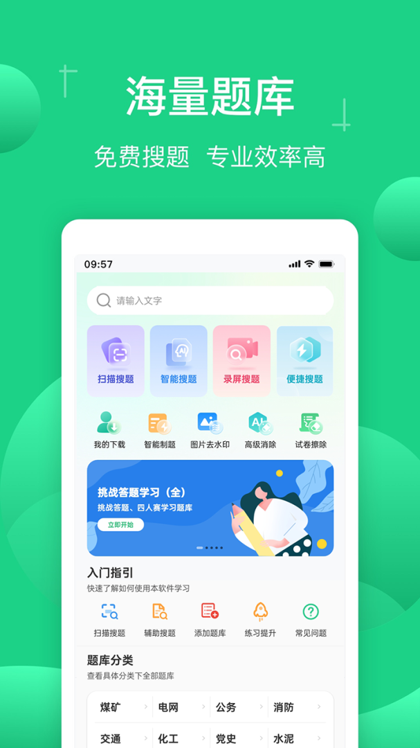 小包搜题
