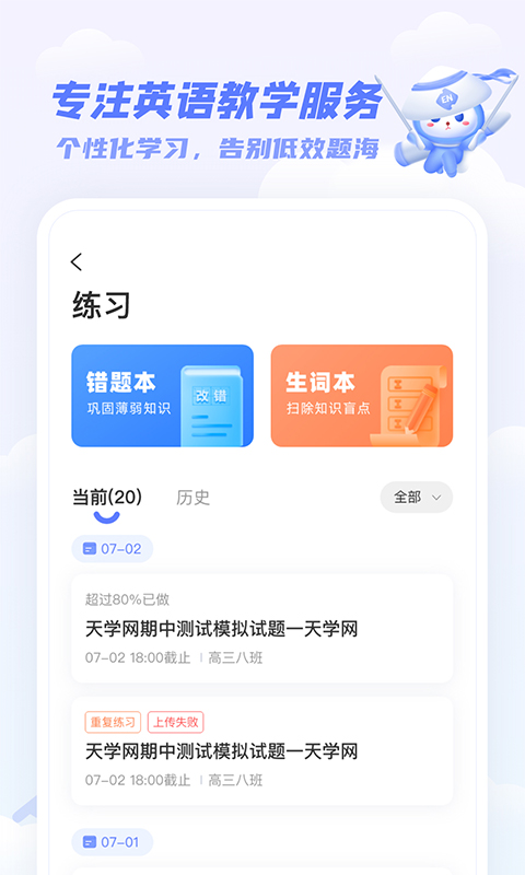 天学网最新手机版