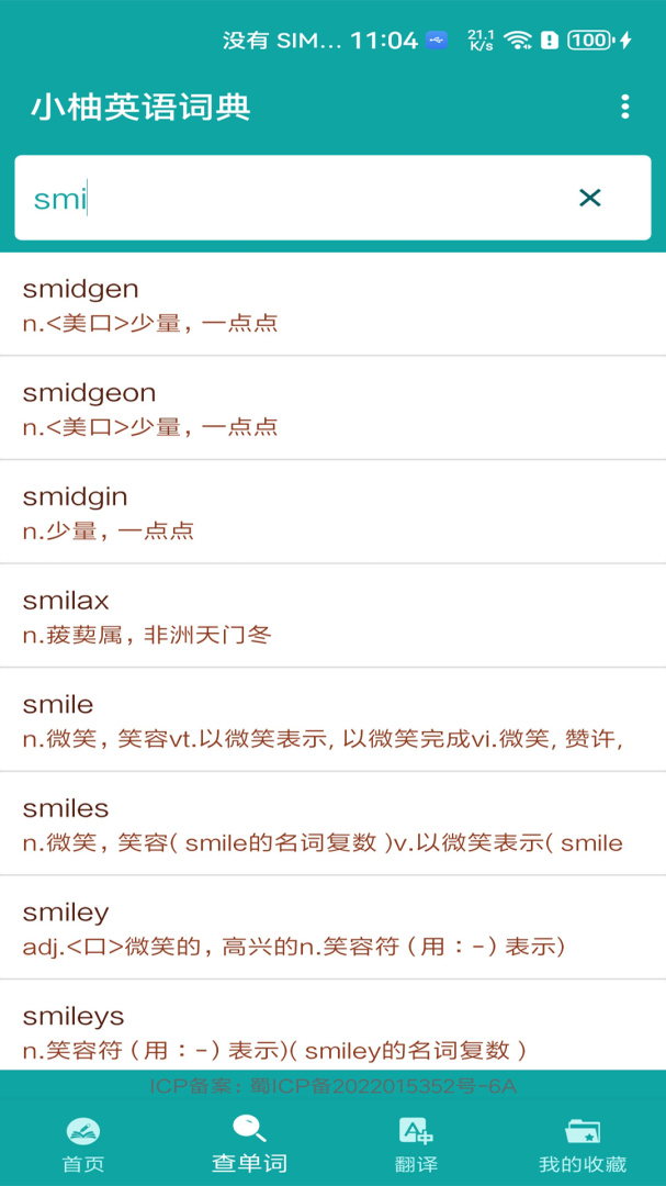 小柚英语词典官方版