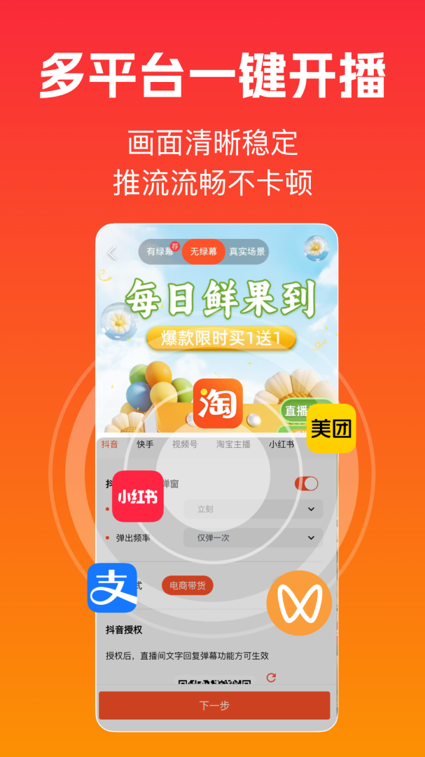主播宝最新app