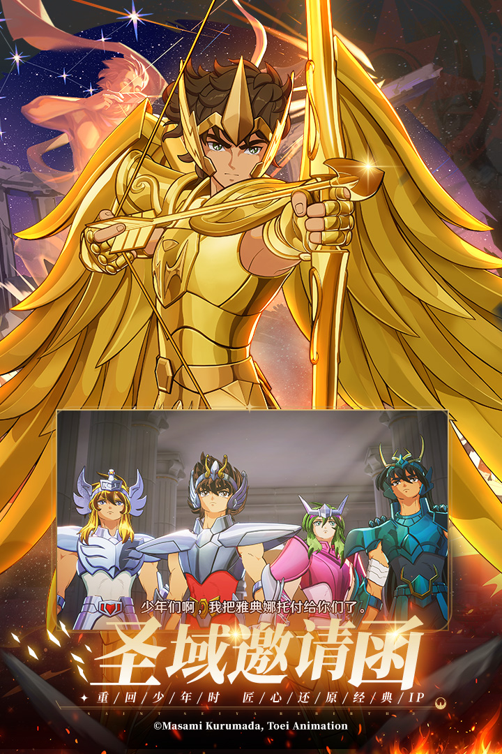 圣斗士星矢：重生2华为版