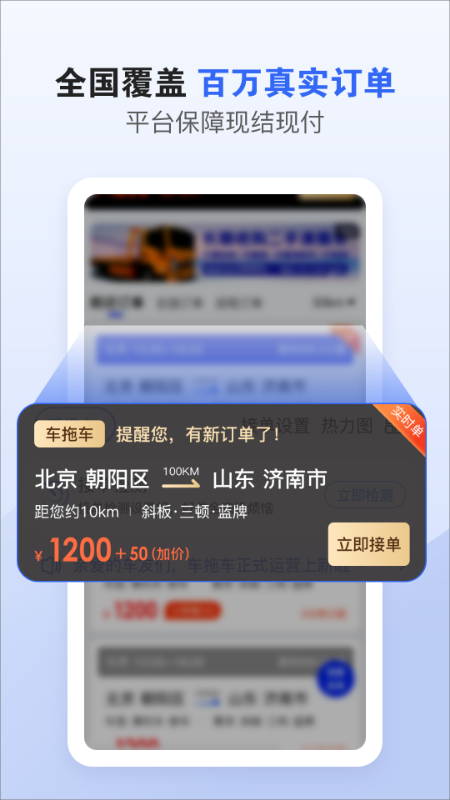车拖车司机官方正版