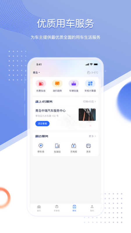 智车管家官方最新版