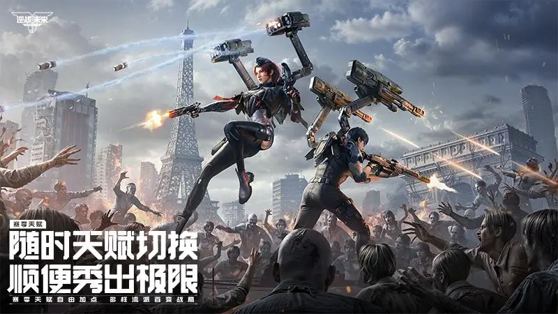 逆战未来手游官方版