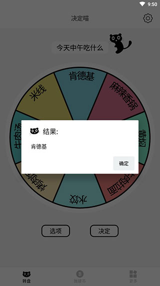 决定喵官方版app
