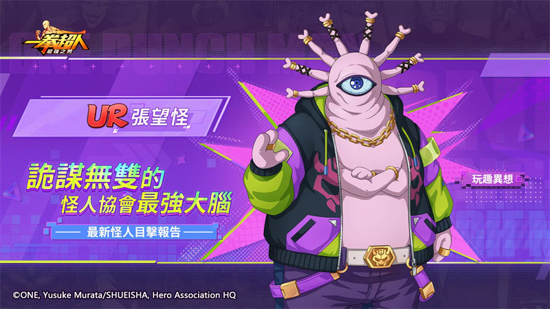 一拳超人：最强之男台服