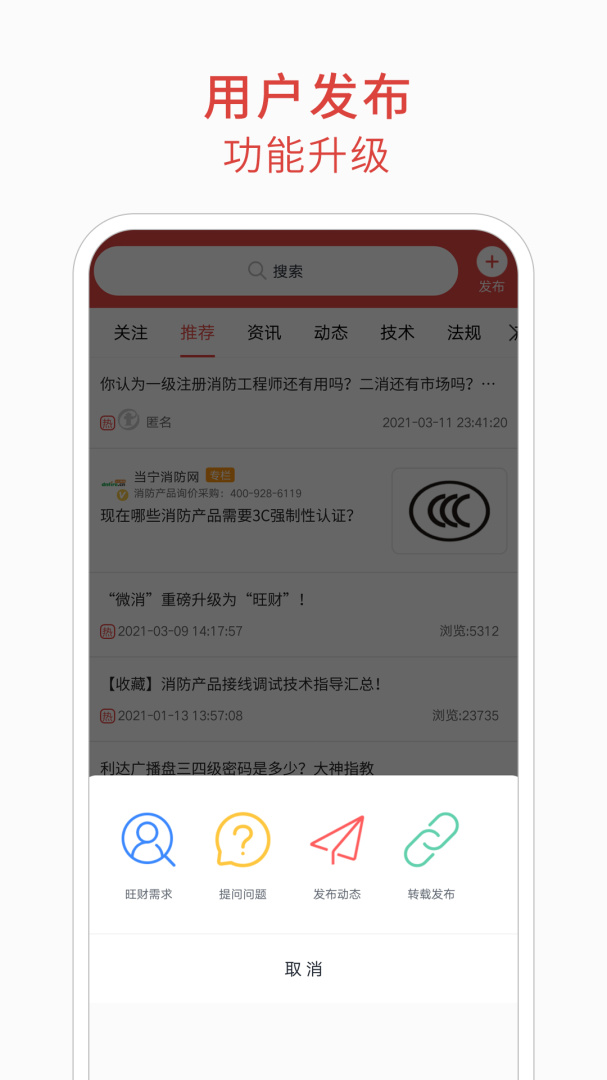 消防百事通官方版