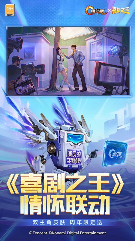 魂斗罗：归来
