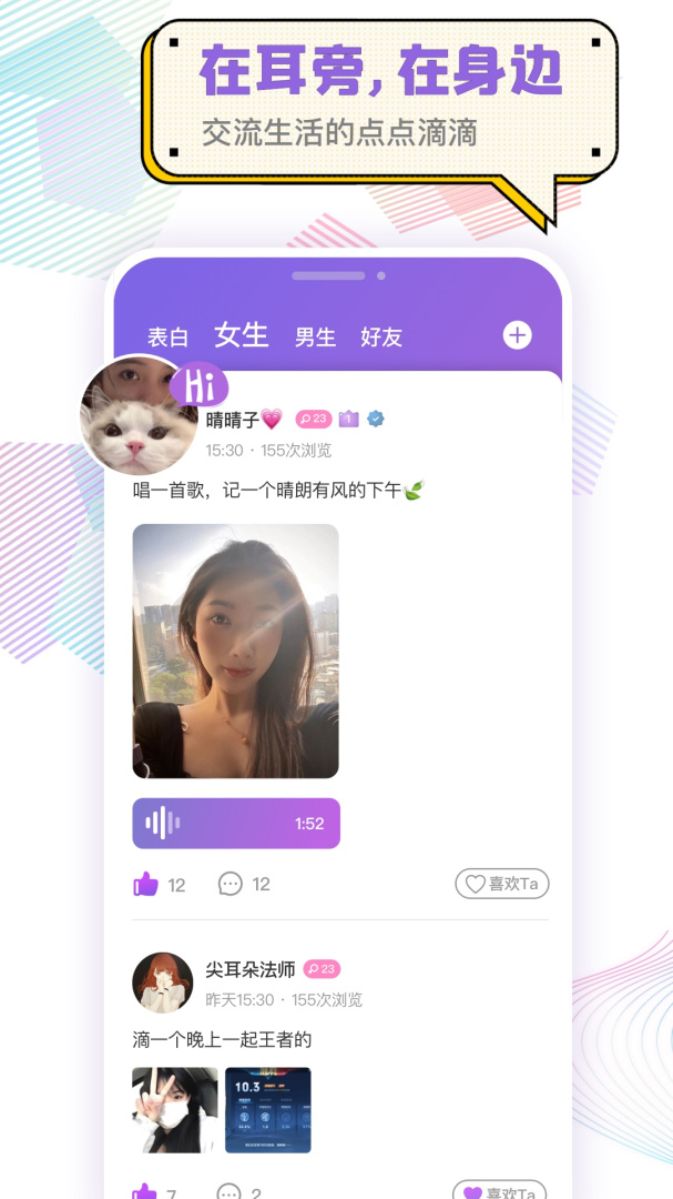 耳恋语音最新版