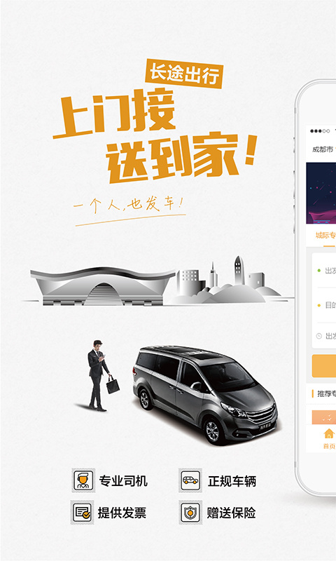 易来客运最新版