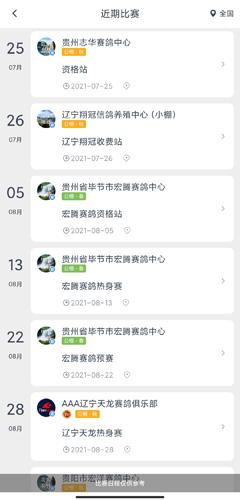 咕咕信鸽官方版