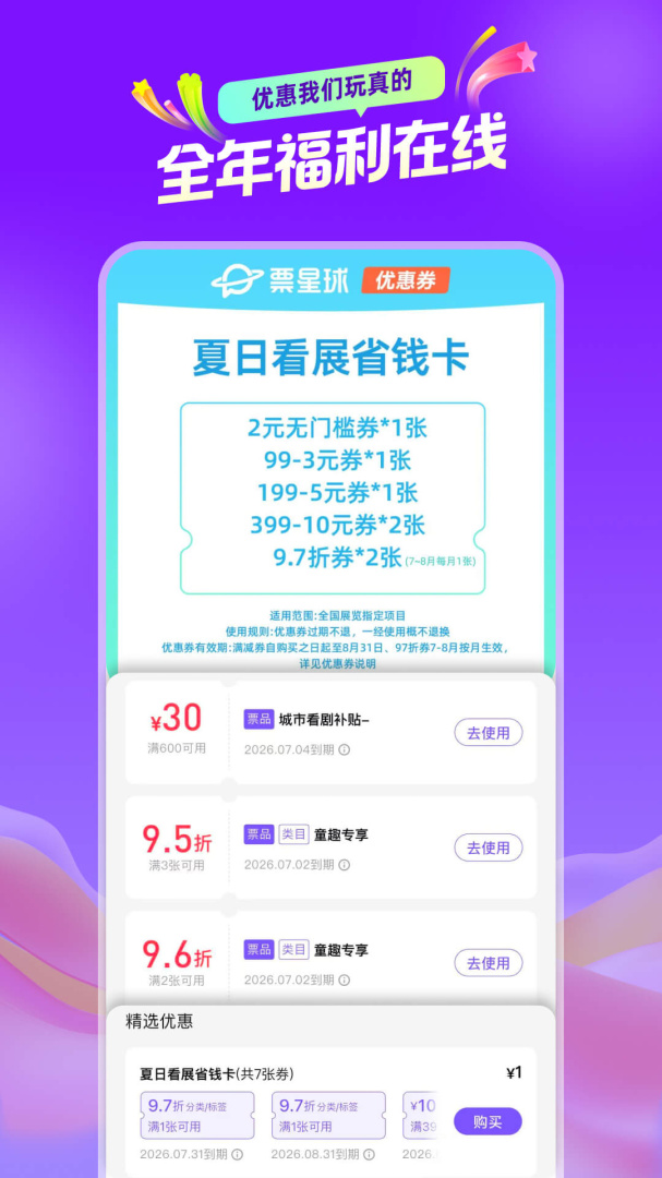 票星球最新官方版