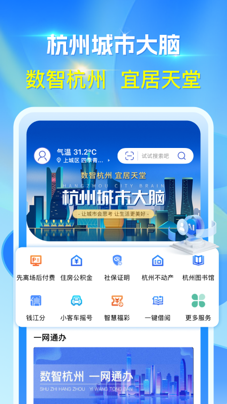 杭州城市大脑