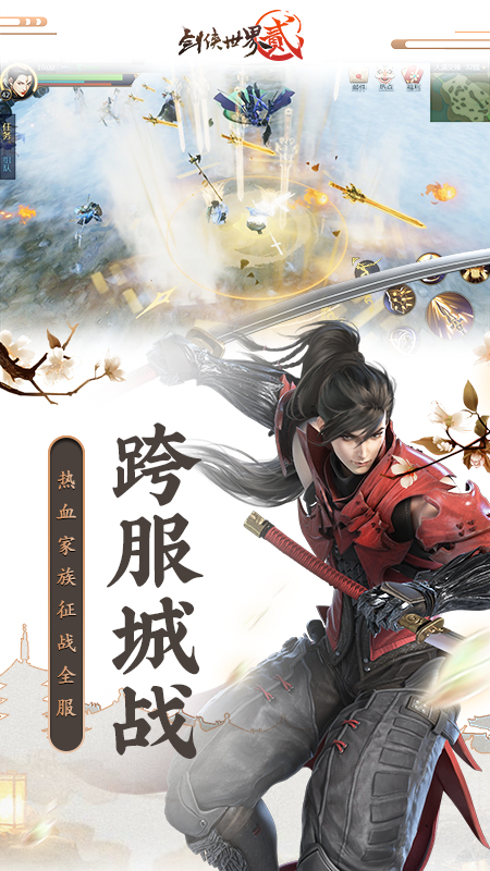 剑侠世界2oppo版