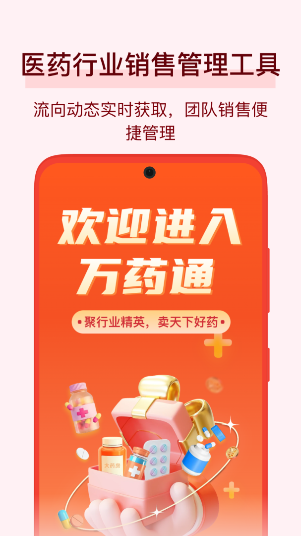 万药通手机版