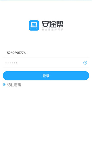 安途帮官方app最新版