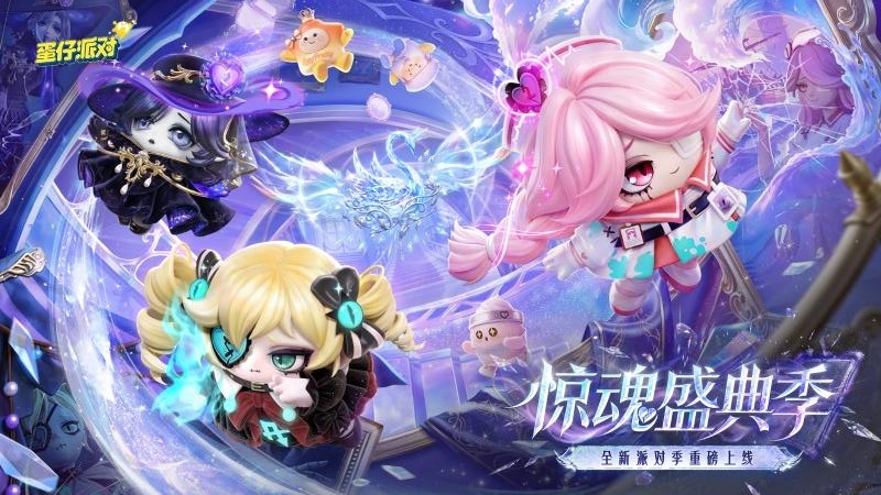 蛋仔派对九游版