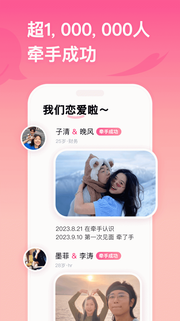 牵手app最新版本
