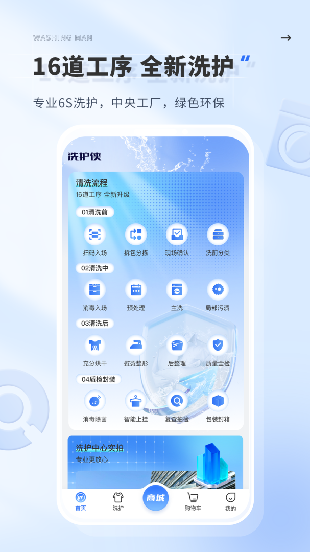 洗护侠app最新版