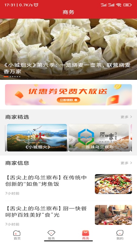 乌兰察布云app官方版