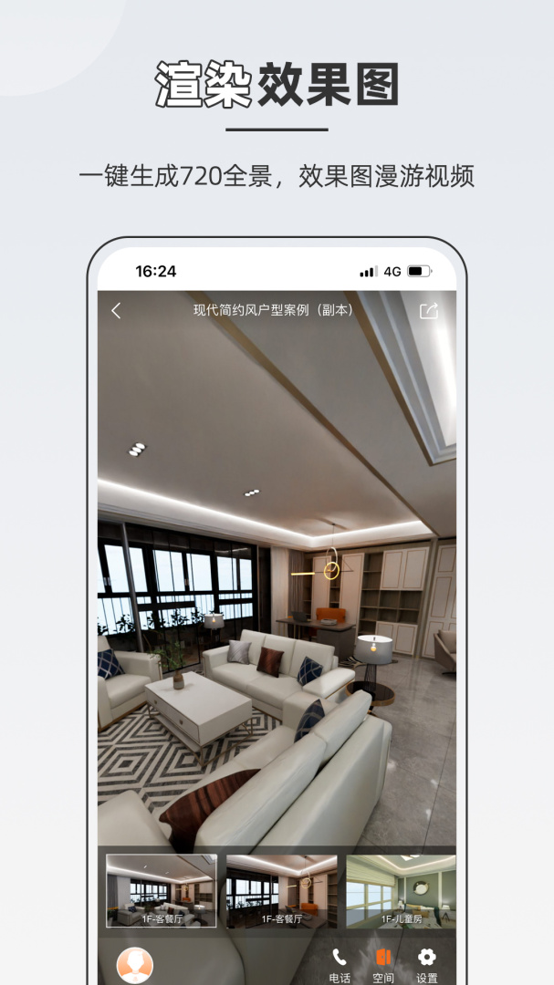 知户型app最新版