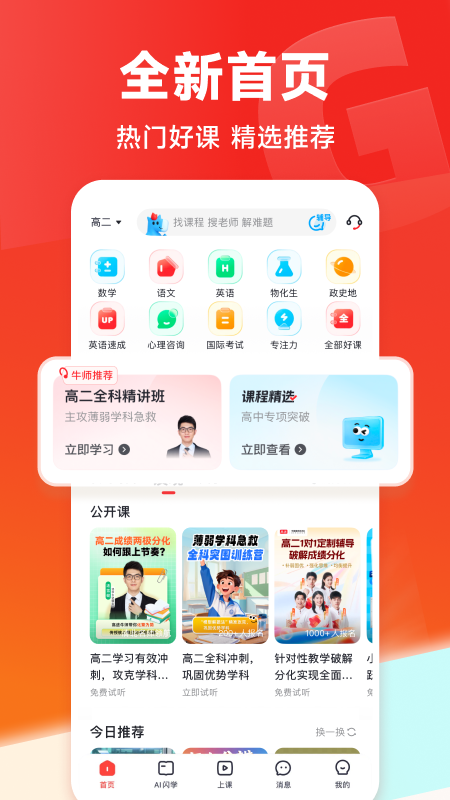 高途