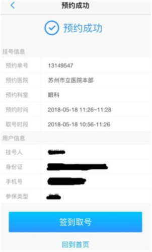 健康苏州掌上行app