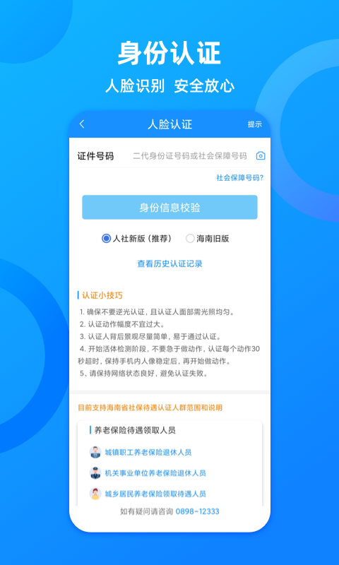 海南一卡通官方版