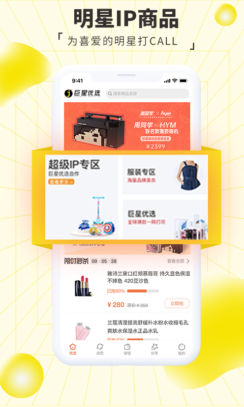 巨星优选官方版