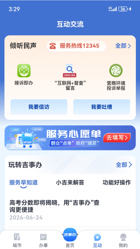 吉事办最新客户端