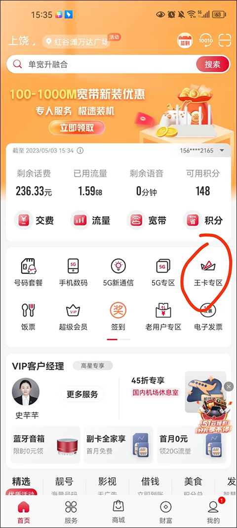 联通手机营业厅app