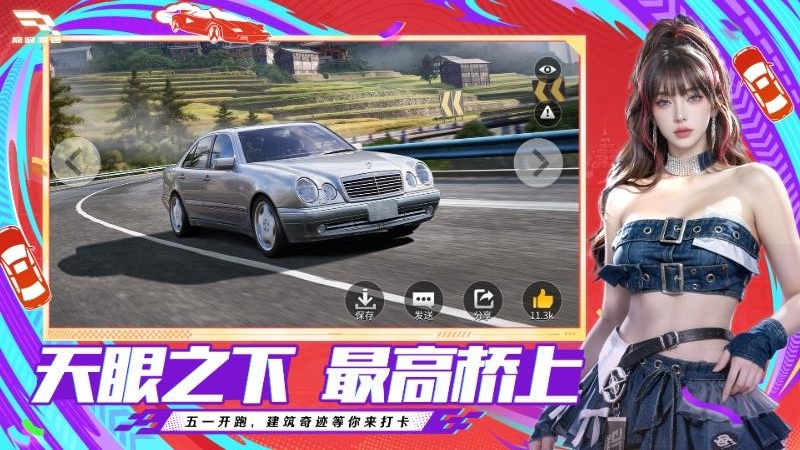 巅峰极速官方版