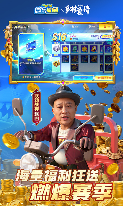 微乐捕鱼千炮版百度版