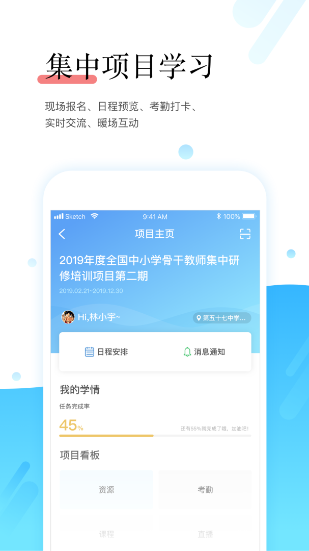 师学宝官方版