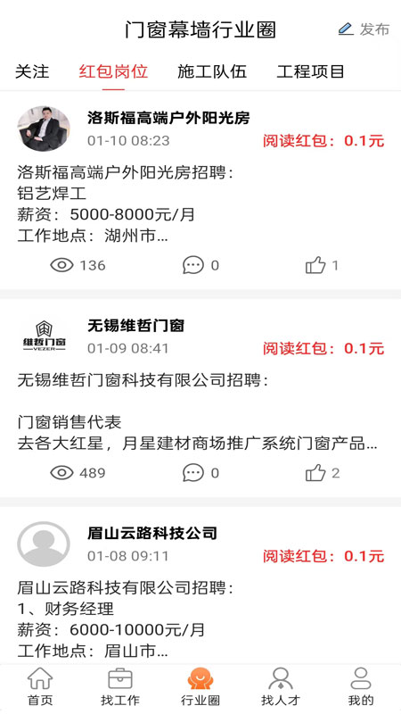 门窗幕墙英才网