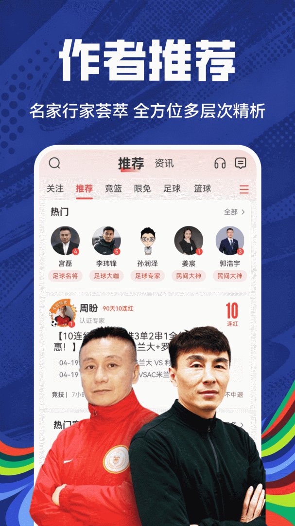 疯狂红单app官方版