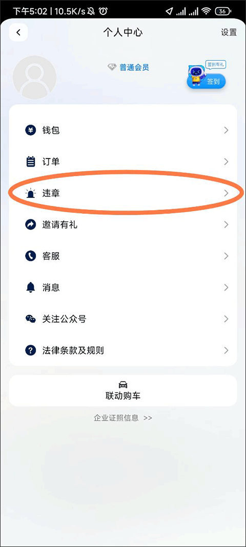 联动云租车app最新版本