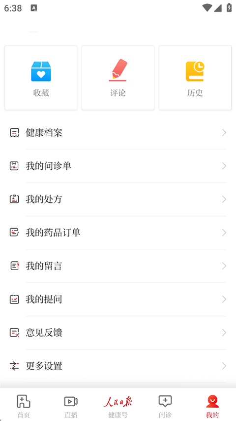 人民日报健康客户端app