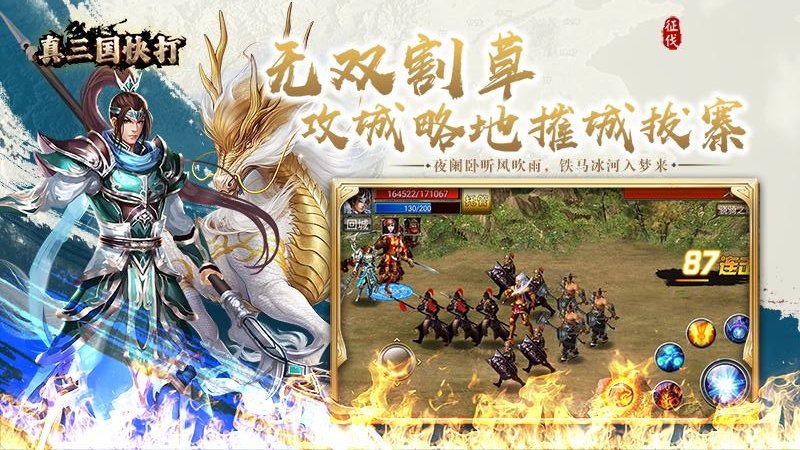 真三国快打百度渠道版