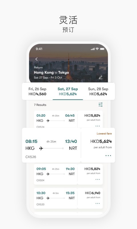 国泰航空官方app