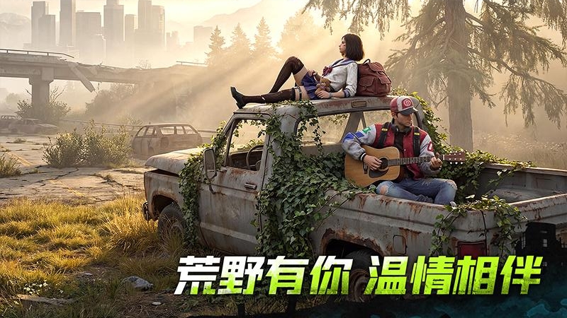 荒野迷城九游版