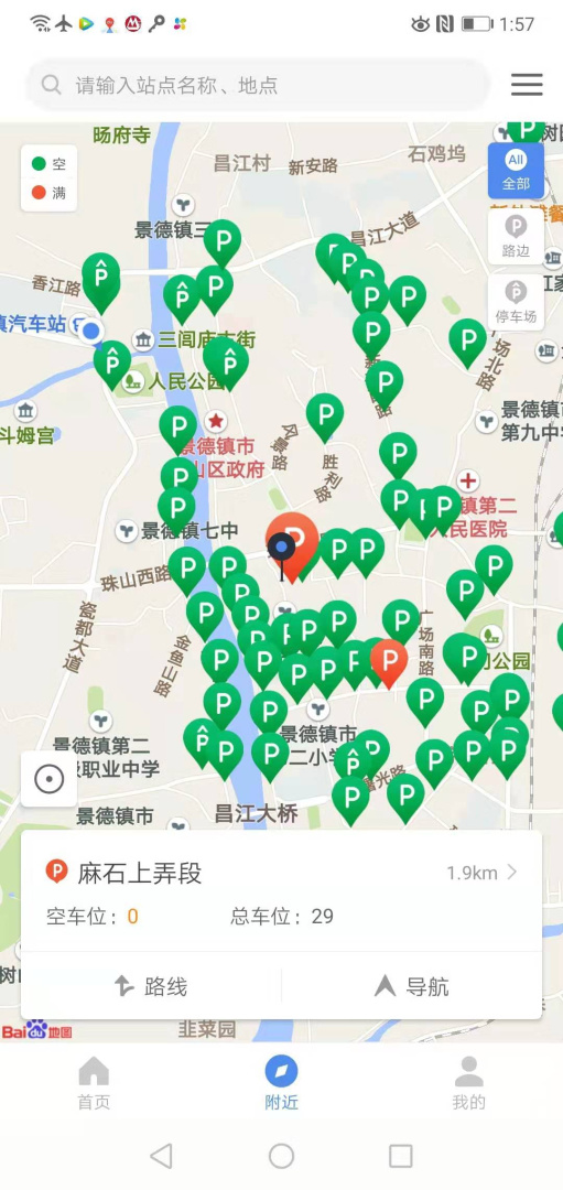 景德镇易停车app