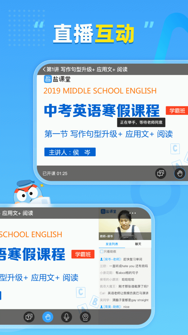 盐课堂app