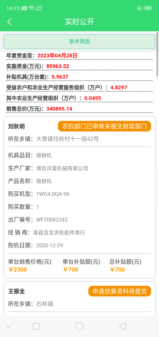 农机购置补贴