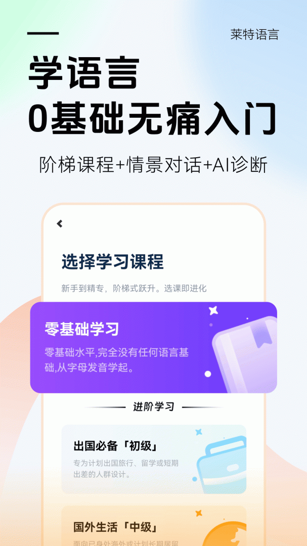 莱特英语背单词最新版app